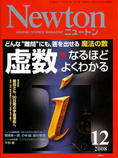 Newton 2008年12月号